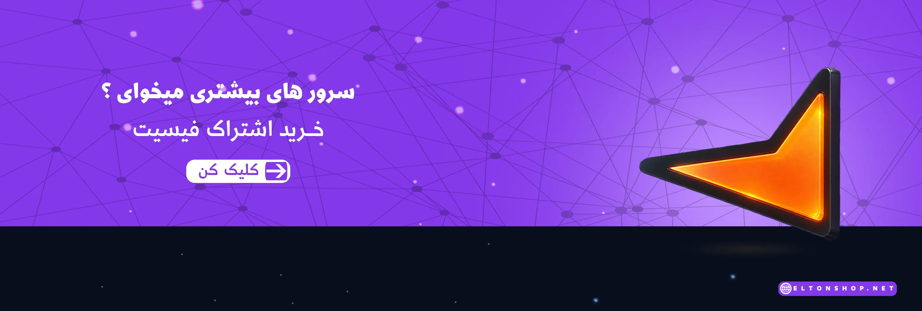 اشتراک فیسیت التون شاپ