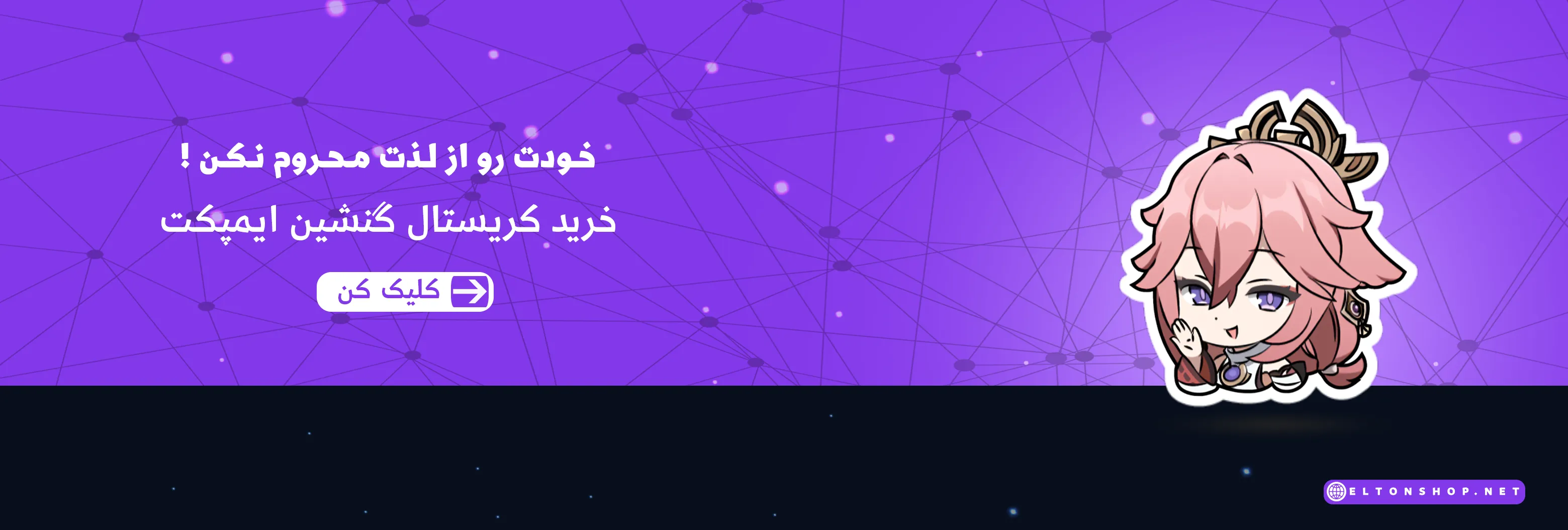خرید کریستال گنشین ایمپکت